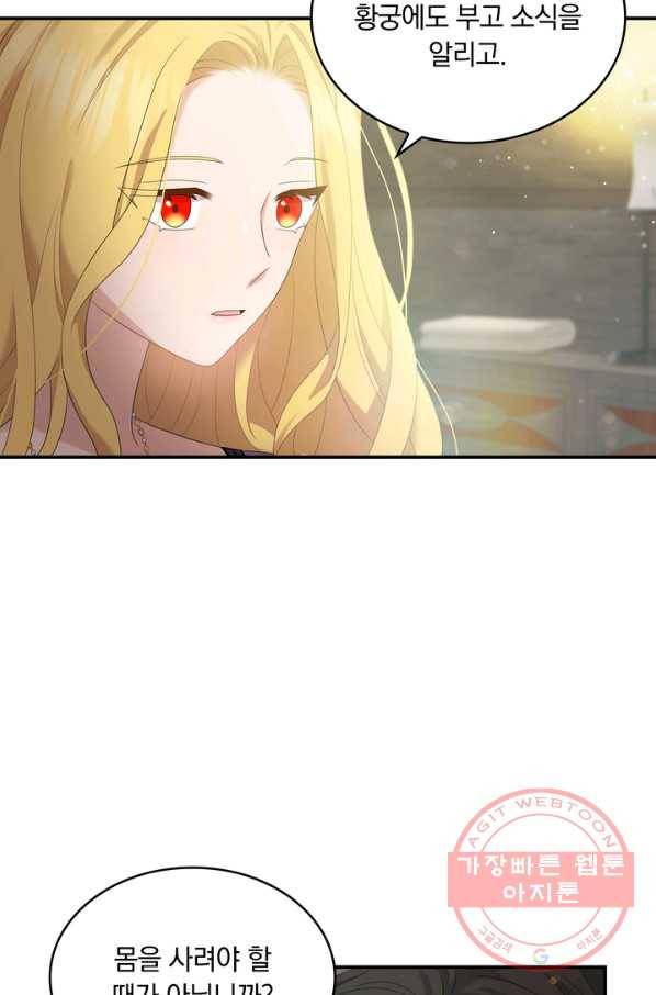 두 얼굴의 황녀 38화 3