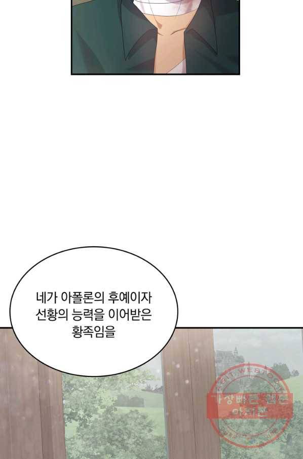 두 얼굴의 황녀 38화 8