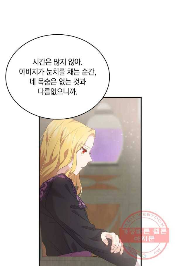 두 얼굴의 황녀 38화 12