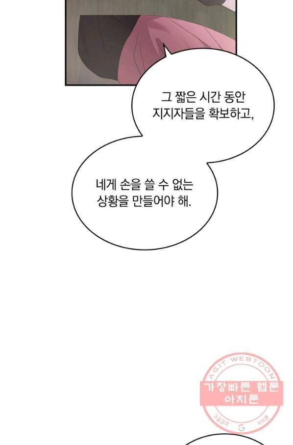 두 얼굴의 황녀 38화 13
