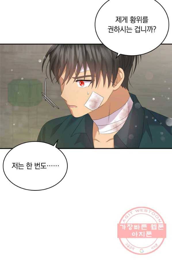 두 얼굴의 황녀 38화 14