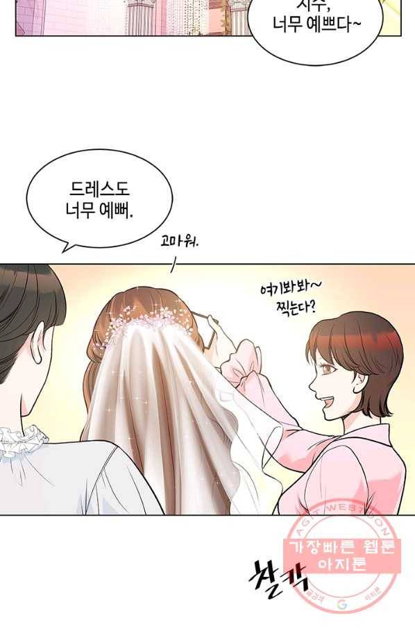 웨딩드레스를 벗기는 방법 59화 10
