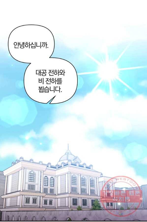 폭군 남편이 달라졌어요 72화 1