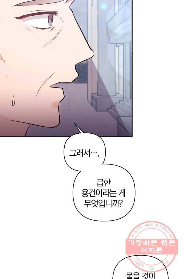 폭군 남편이 달라졌어요 72화 5