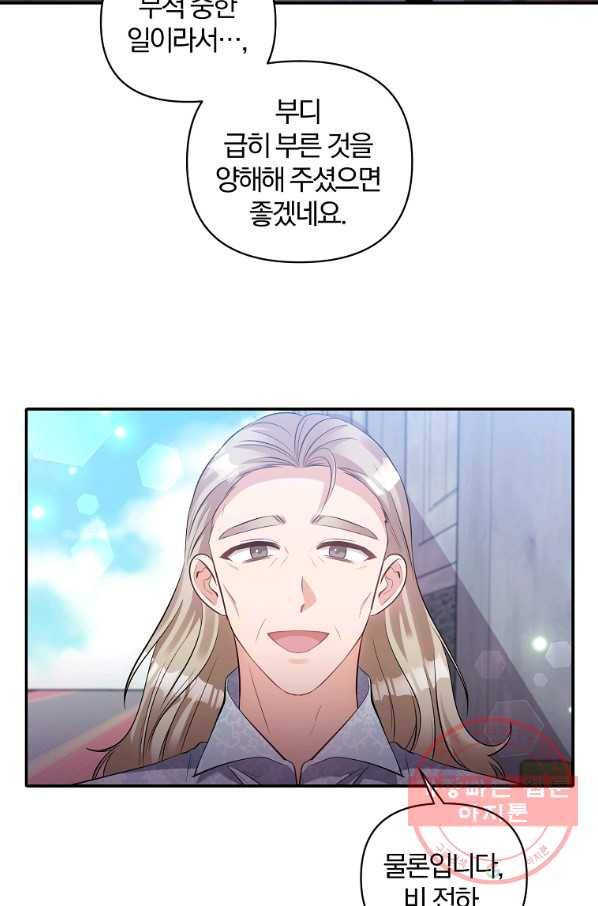 폭군 남편이 달라졌어요 72화 8