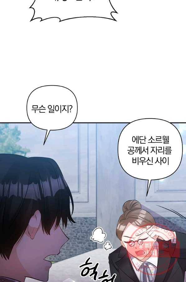 폭군 남편이 달라졌어요 72화 10