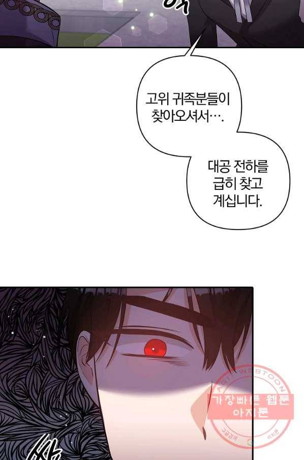 폭군 남편이 달라졌어요 72화 11