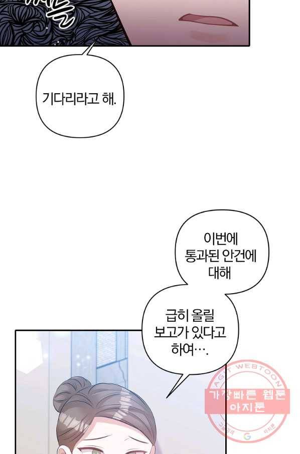 폭군 남편이 달라졌어요 72화 12