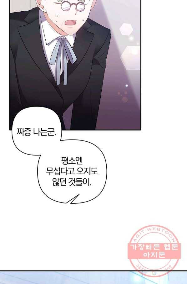 폭군 남편이 달라졌어요 72화 13