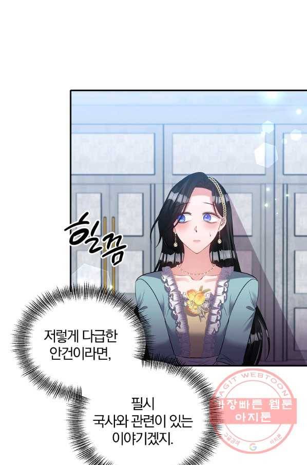 폭군 남편이 달라졌어요 72화 15