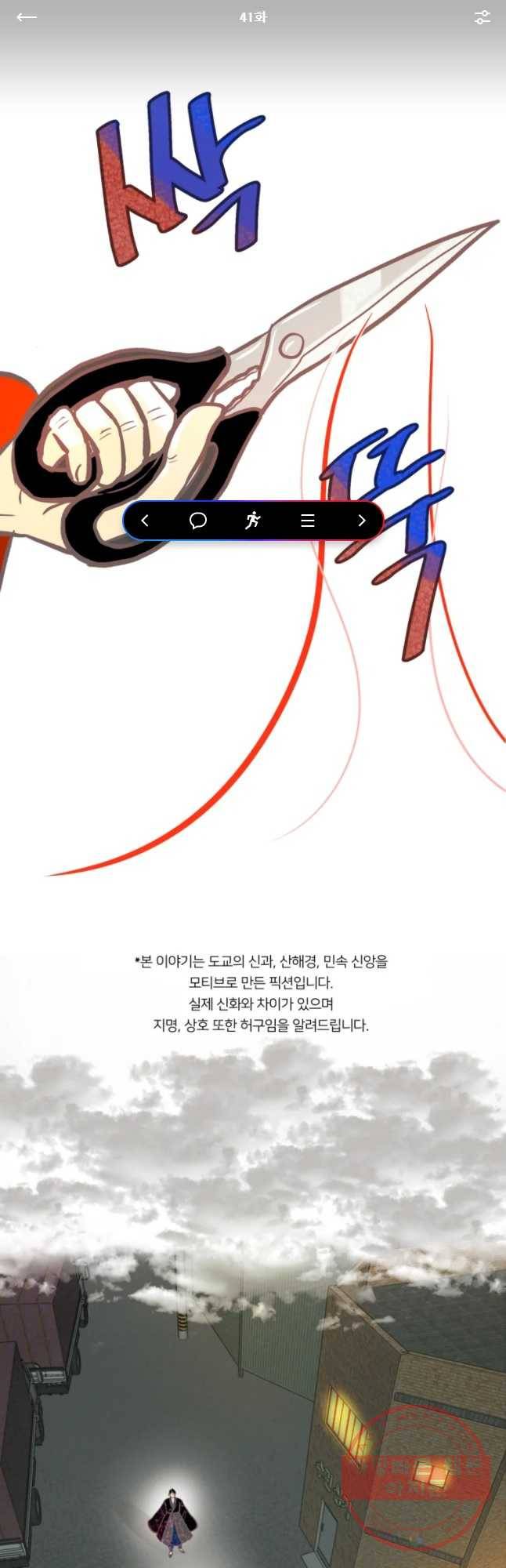 수린당 -비늘 고치는 집- 41화 1