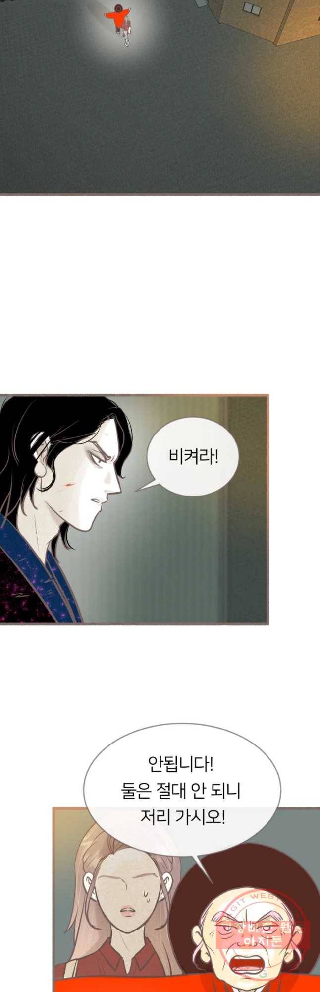 수린당 -비늘 고치는 집- 41화 2