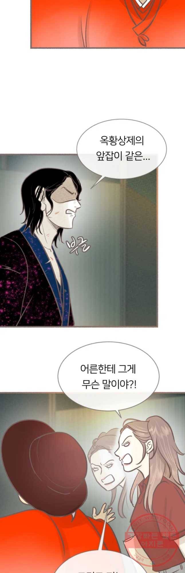 수린당 -비늘 고치는 집- 41화 3