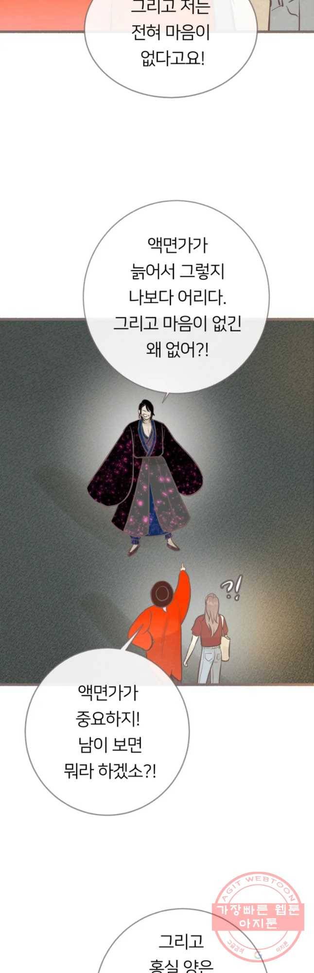 수린당 -비늘 고치는 집- 41화 4