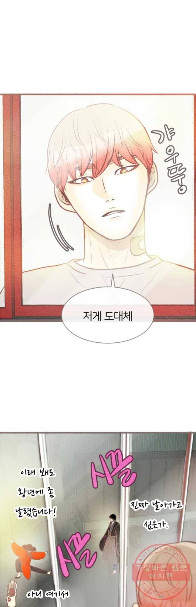 수린당 -비늘 고치는 집- 41화 6