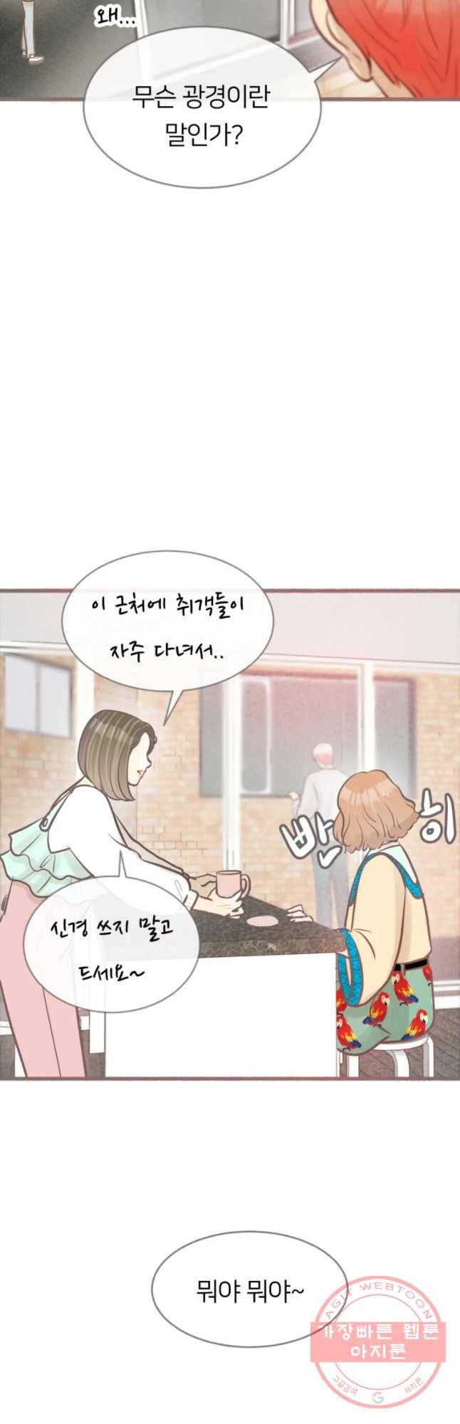 수린당 -비늘 고치는 집- 41화 7