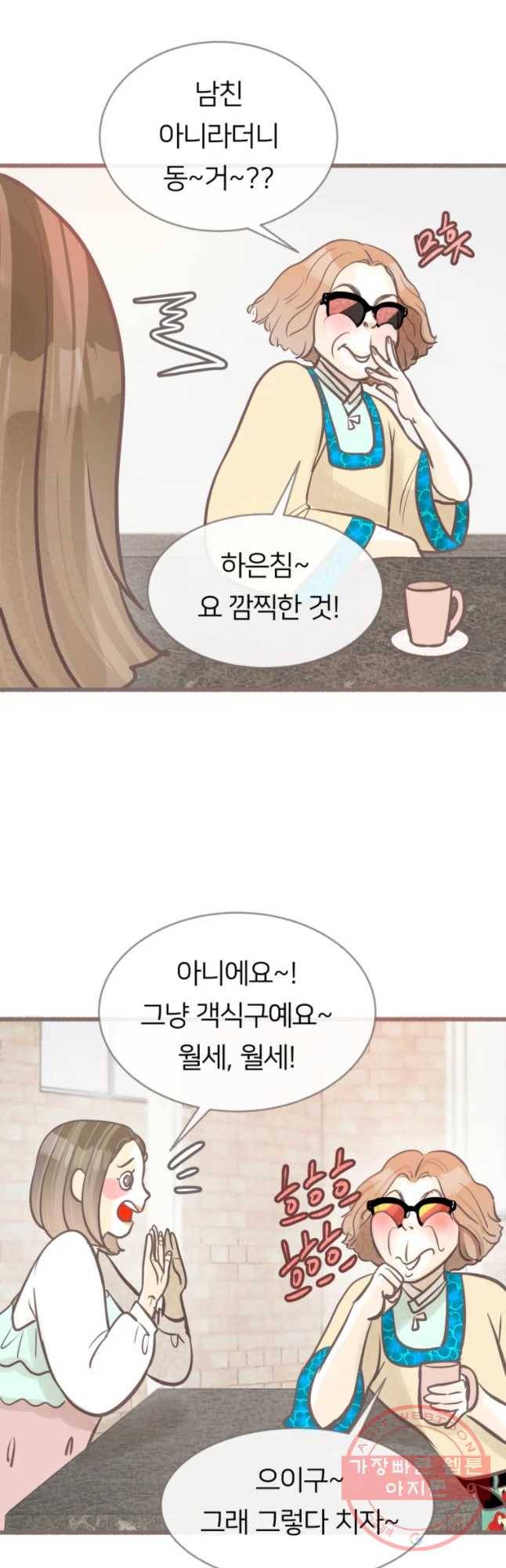 수린당 -비늘 고치는 집- 41화 8