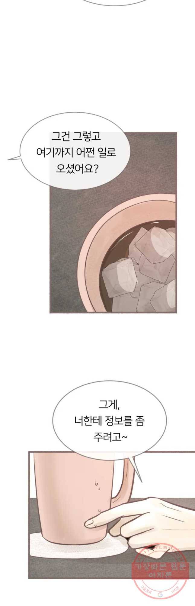 수린당 -비늘 고치는 집- 41화 9