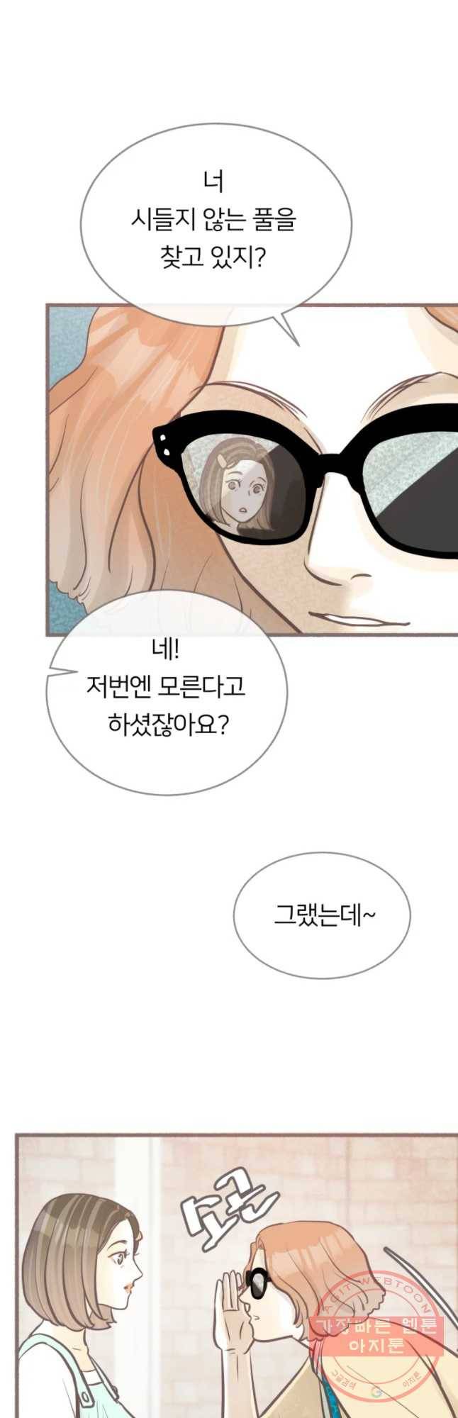 수린당 -비늘 고치는 집- 41화 10