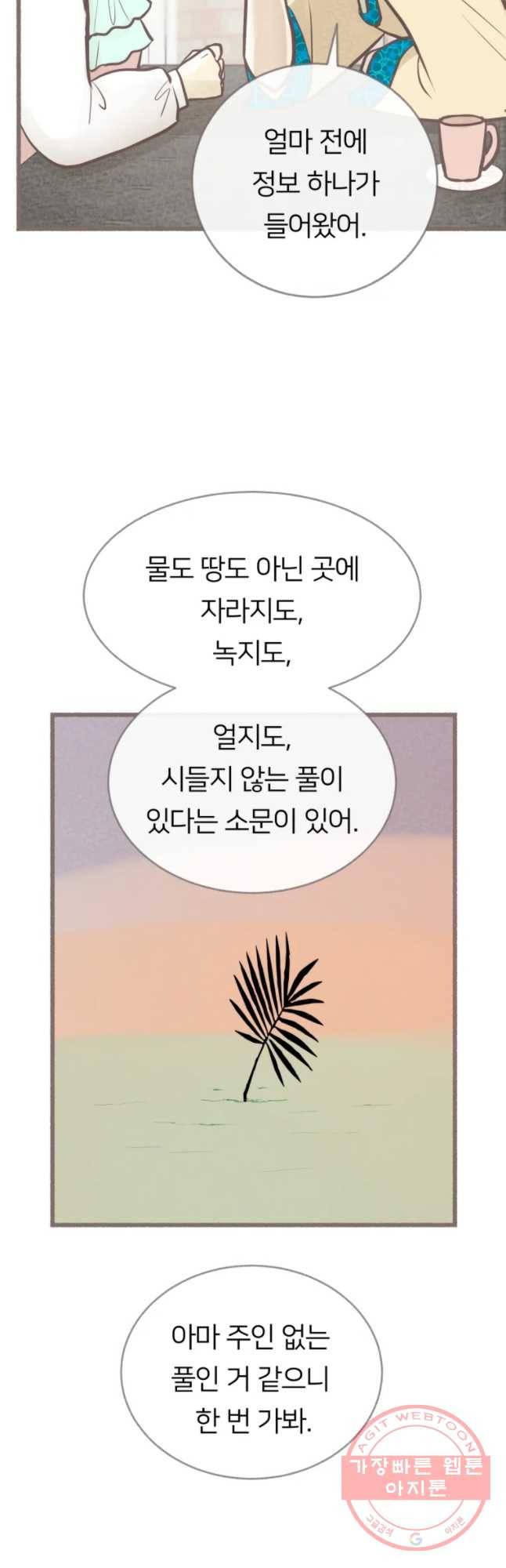 수린당 -비늘 고치는 집- 41화 11