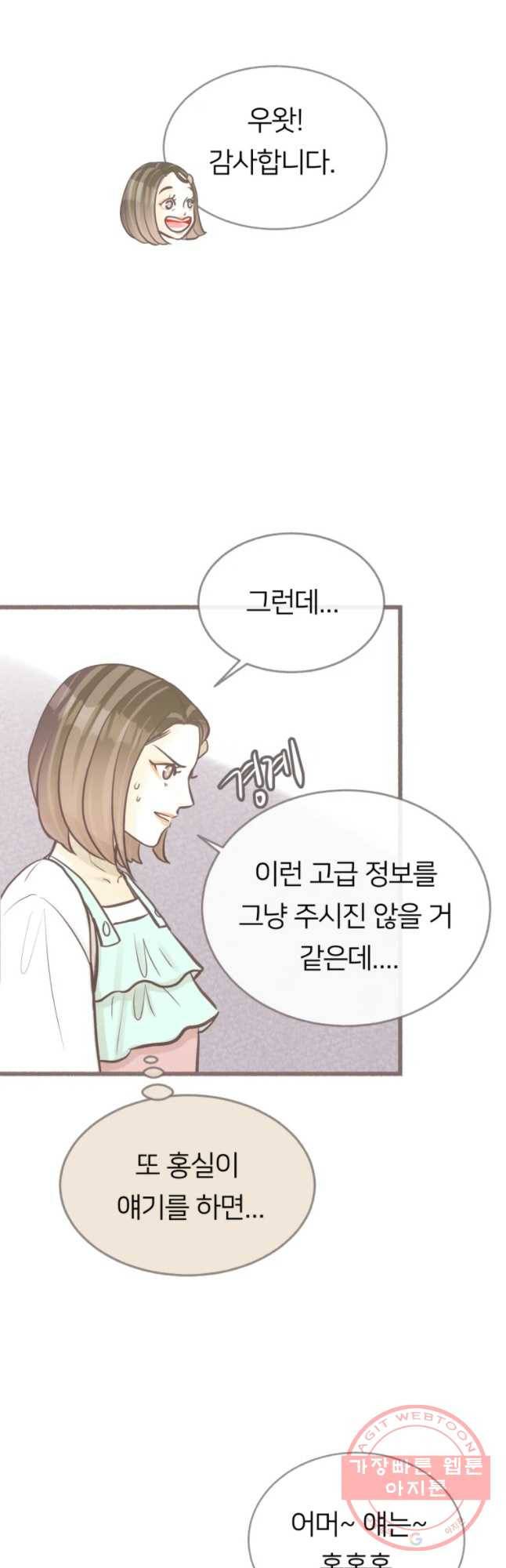 수린당 -비늘 고치는 집- 41화 12