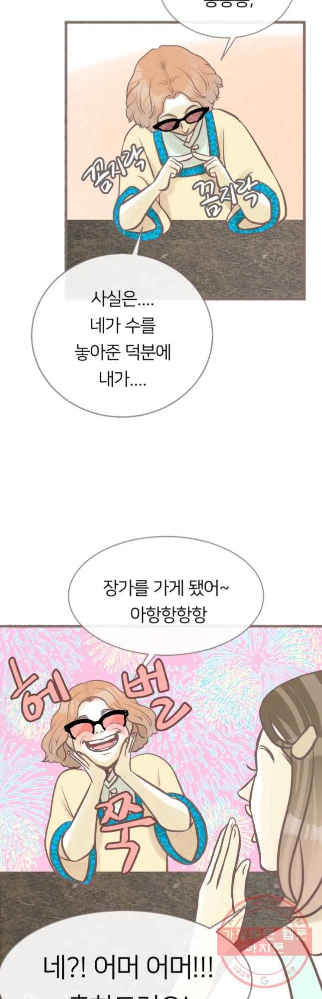 수린당 -비늘 고치는 집- 41화 13