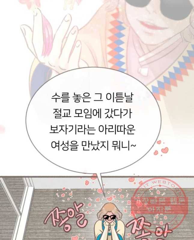 수린당 -비늘 고치는 집- 41화 15