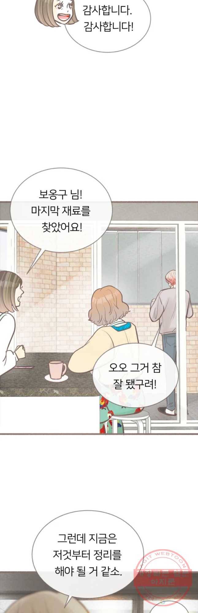 수린당 -비늘 고치는 집- 41화 17