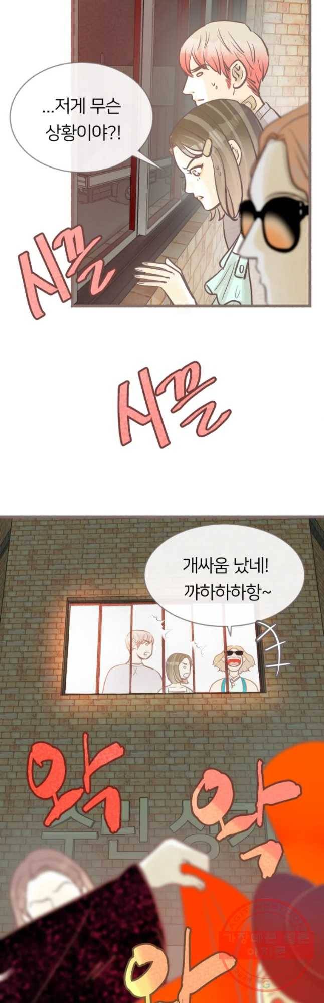 수린당 -비늘 고치는 집- 41화 19