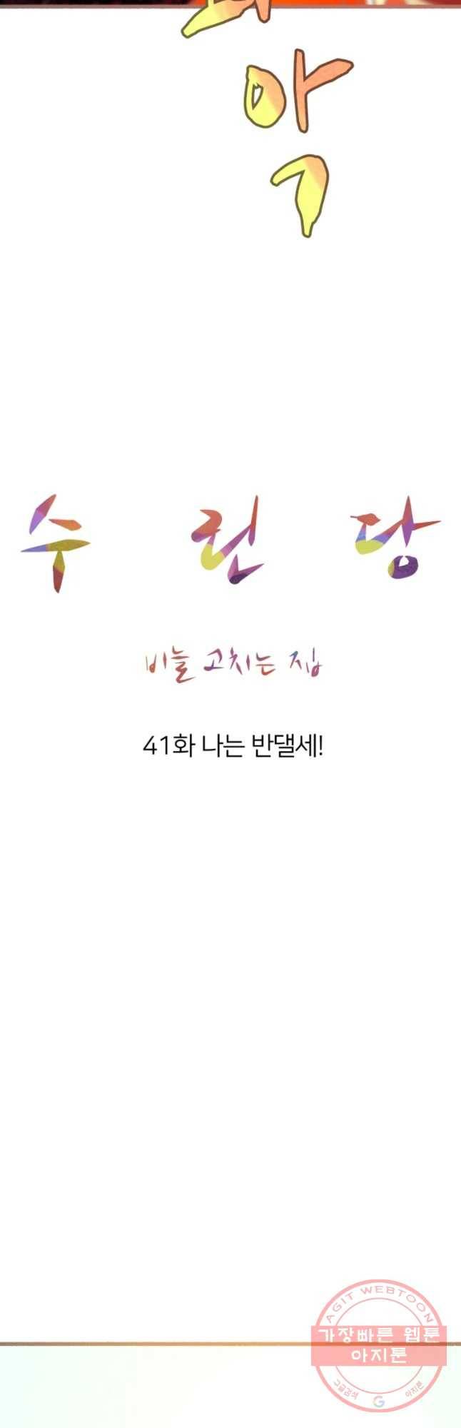 수린당 -비늘 고치는 집- 41화 20