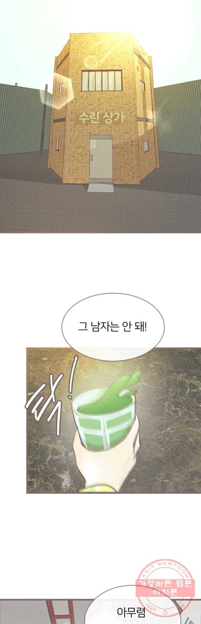 수린당 -비늘 고치는 집- 41화 21