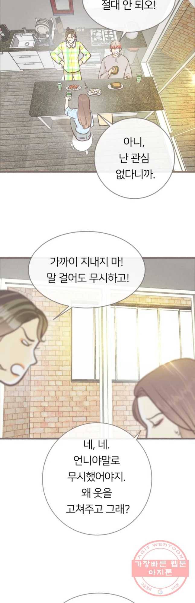수린당 -비늘 고치는 집- 41화 22