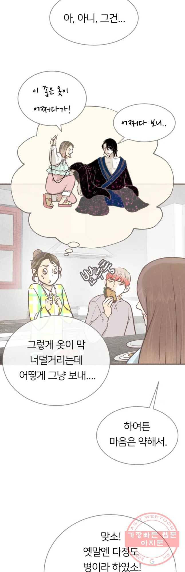수린당 -비늘 고치는 집- 41화 23