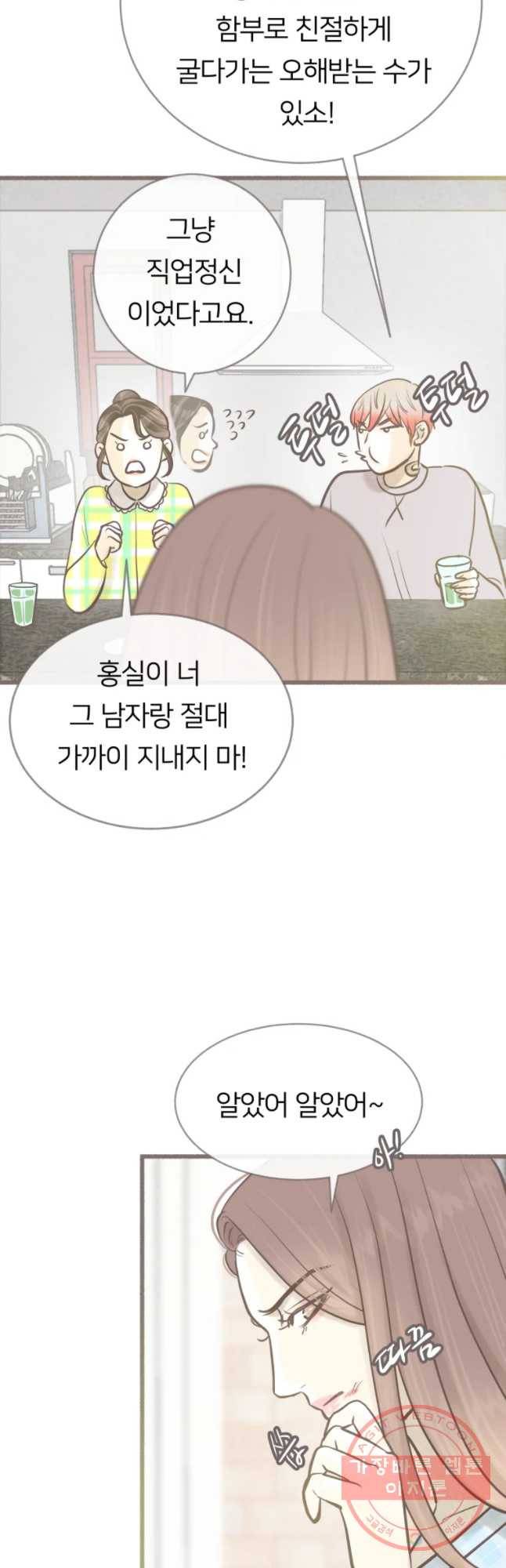 수린당 -비늘 고치는 집- 41화 24