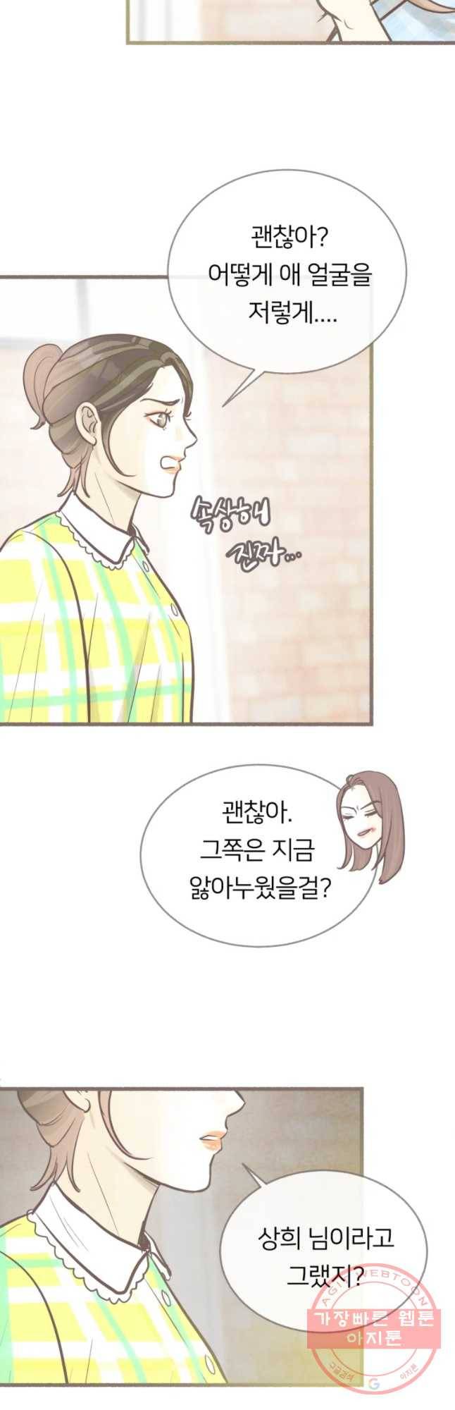 수린당 -비늘 고치는 집- 41화 25