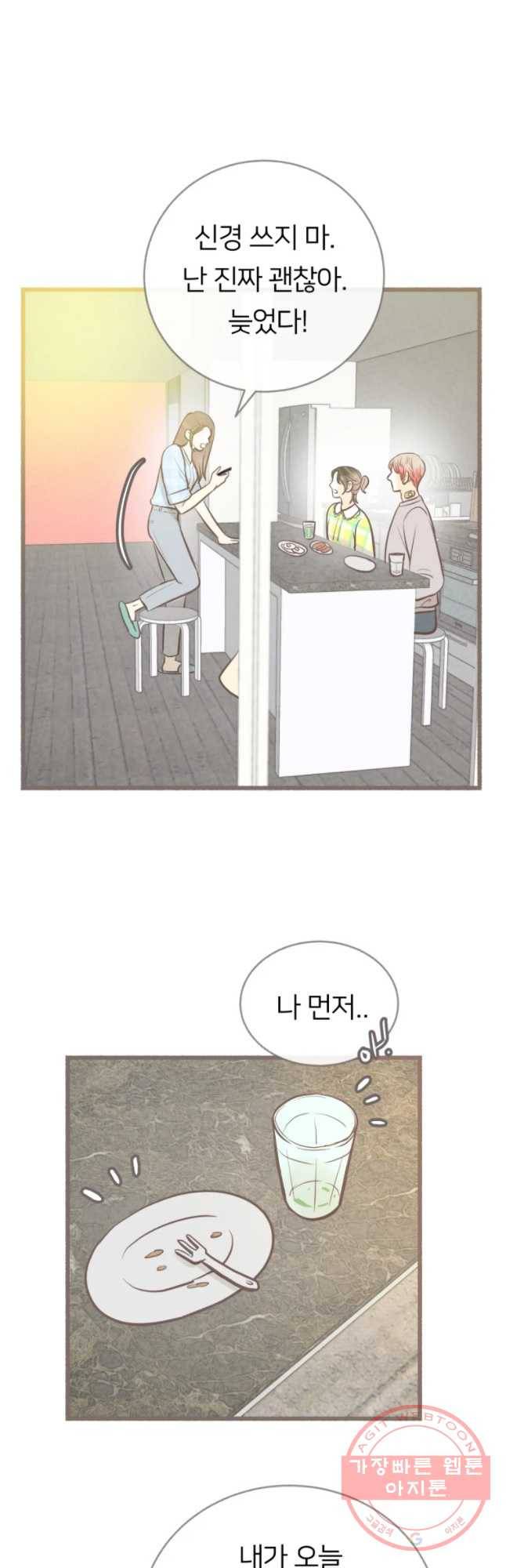 수린당 -비늘 고치는 집- 41화 26