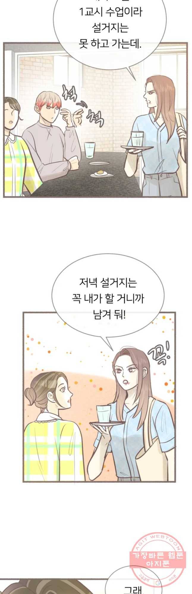 수린당 -비늘 고치는 집- 41화 27