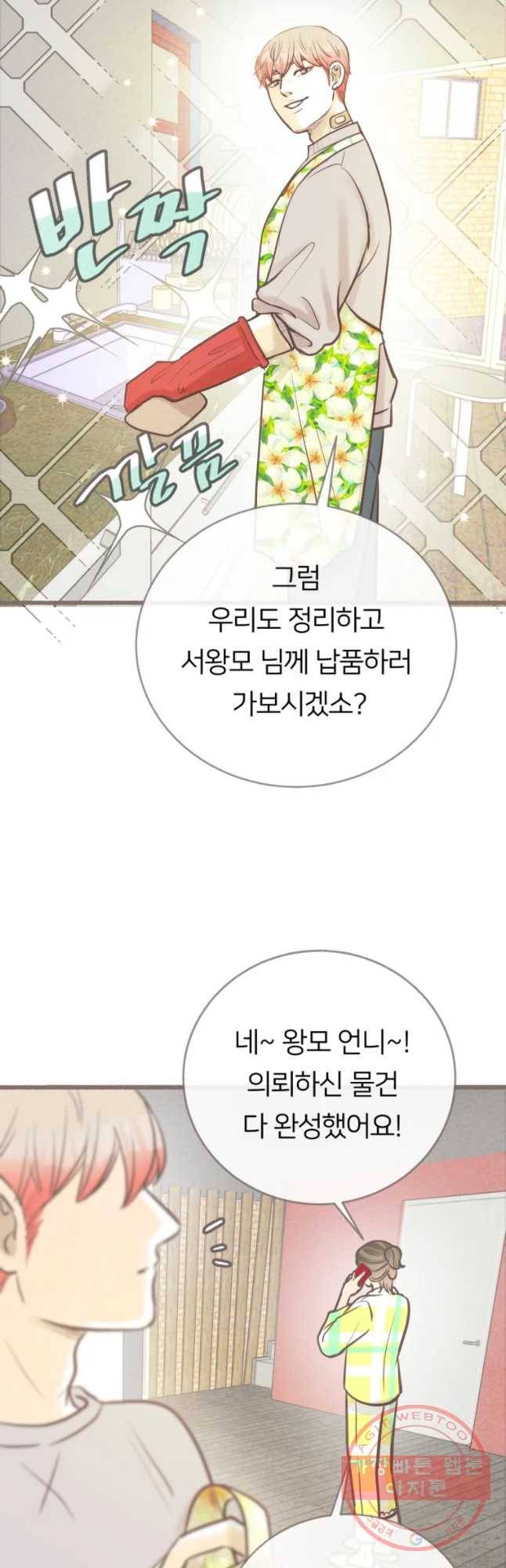 수린당 -비늘 고치는 집- 41화 29