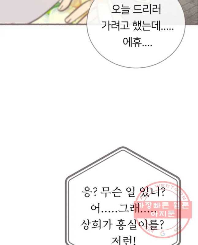 수린당 -비늘 고치는 집- 41화 30