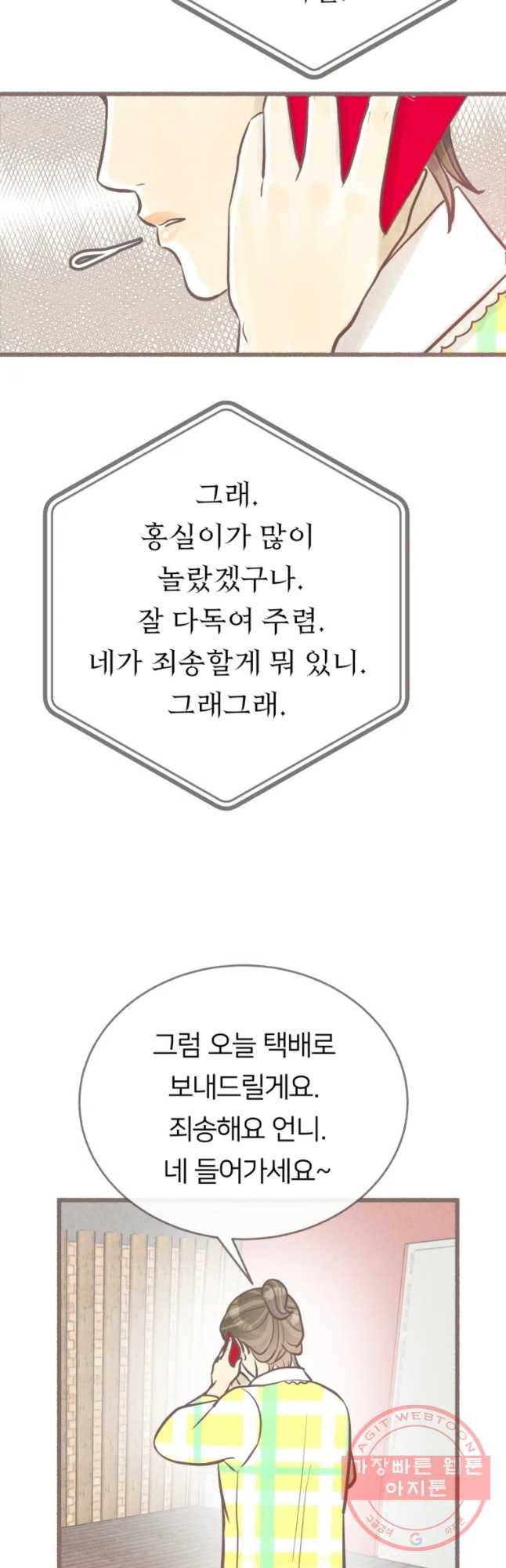 수린당 -비늘 고치는 집- 41화 31