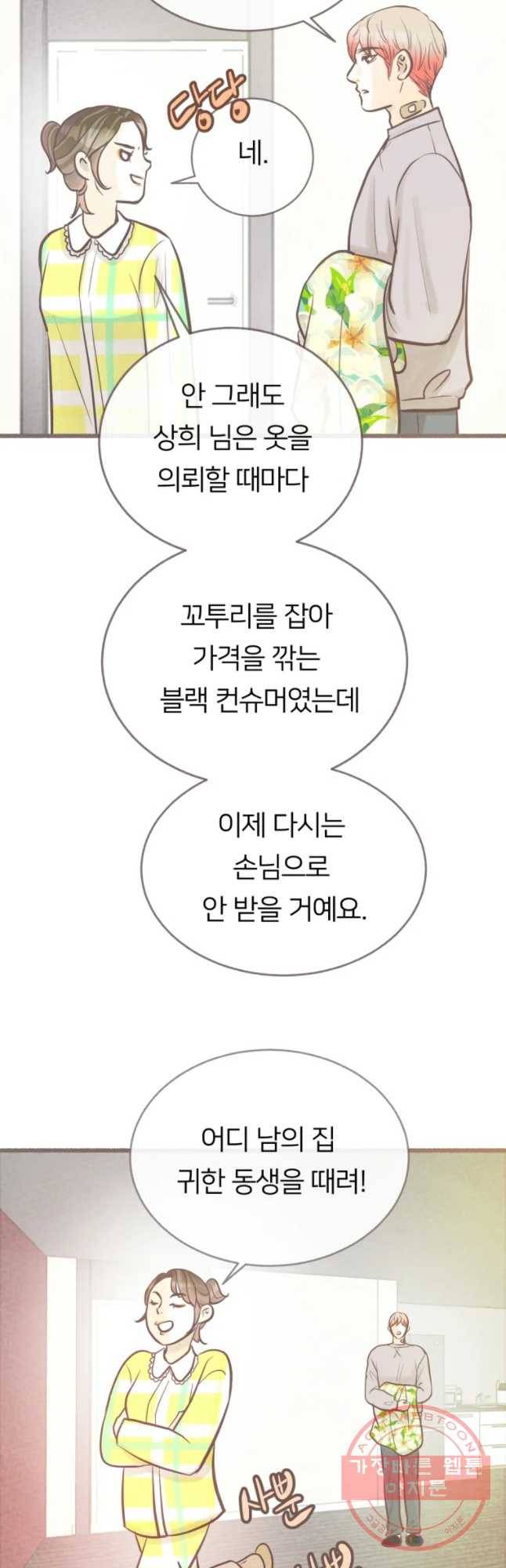 수린당 -비늘 고치는 집- 41화 33