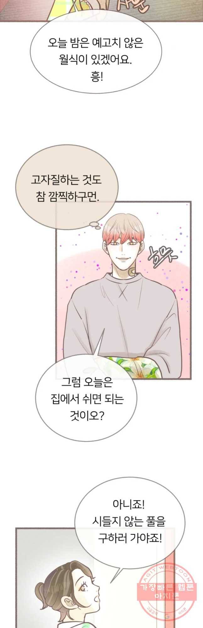 수린당 -비늘 고치는 집- 41화 34