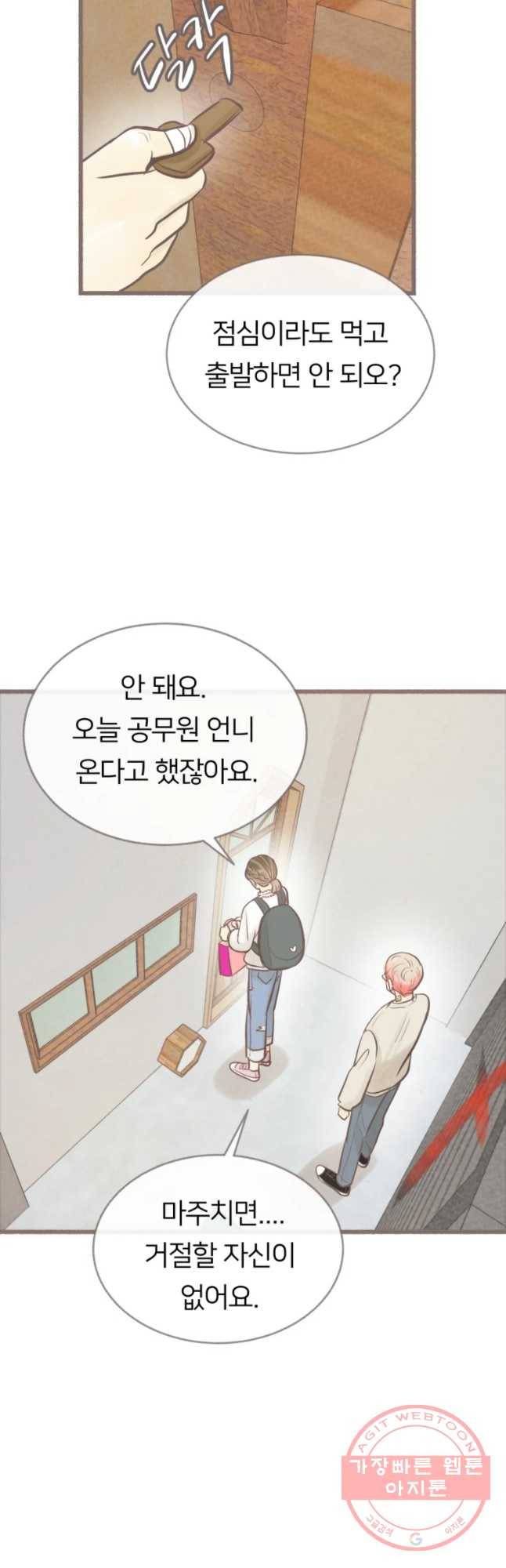 수린당 -비늘 고치는 집- 41화 36