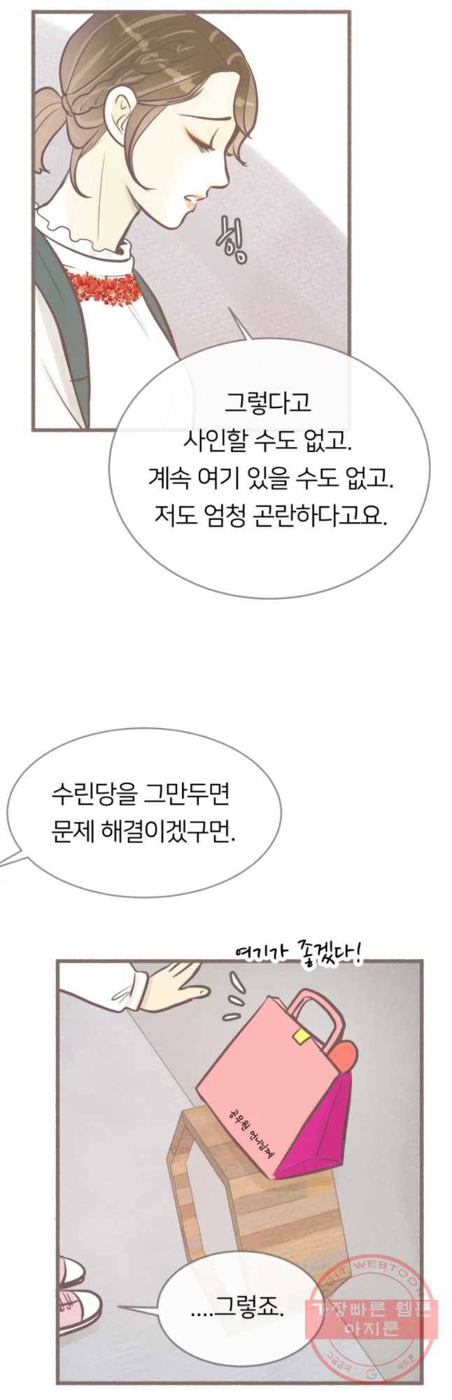 수린당 -비늘 고치는 집- 41화 37