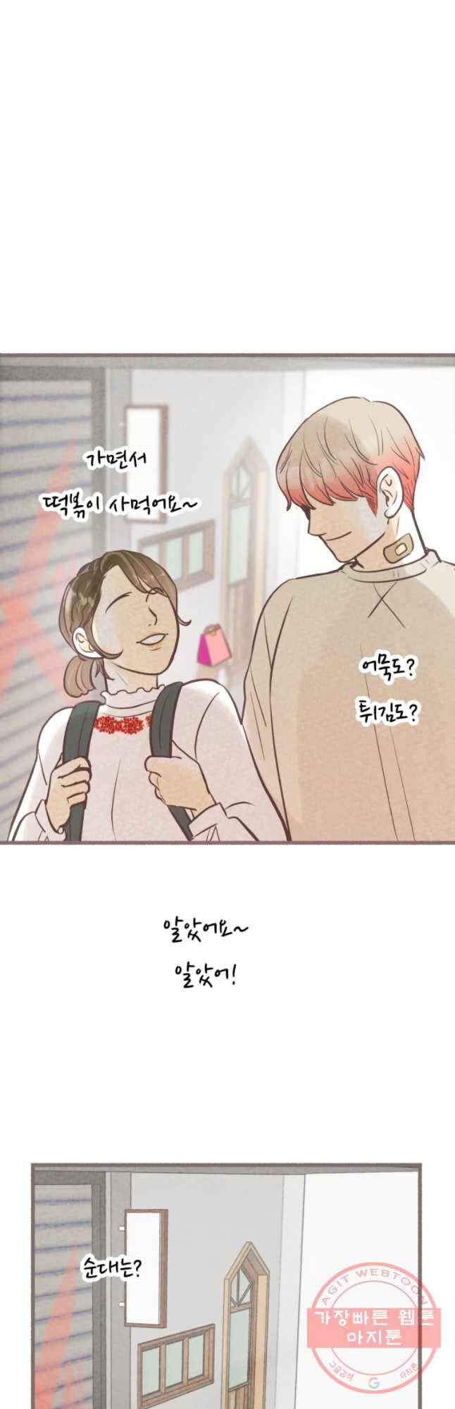수린당 -비늘 고치는 집- 41화 39
