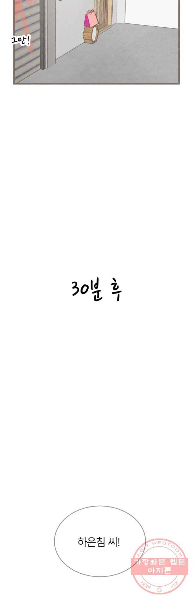 수린당 -비늘 고치는 집- 41화 40