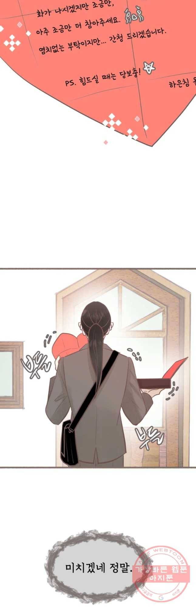 수린당 -비늘 고치는 집- 41화 44