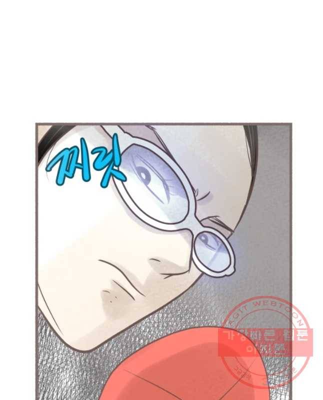 수린당 -비늘 고치는 집- 41화 45