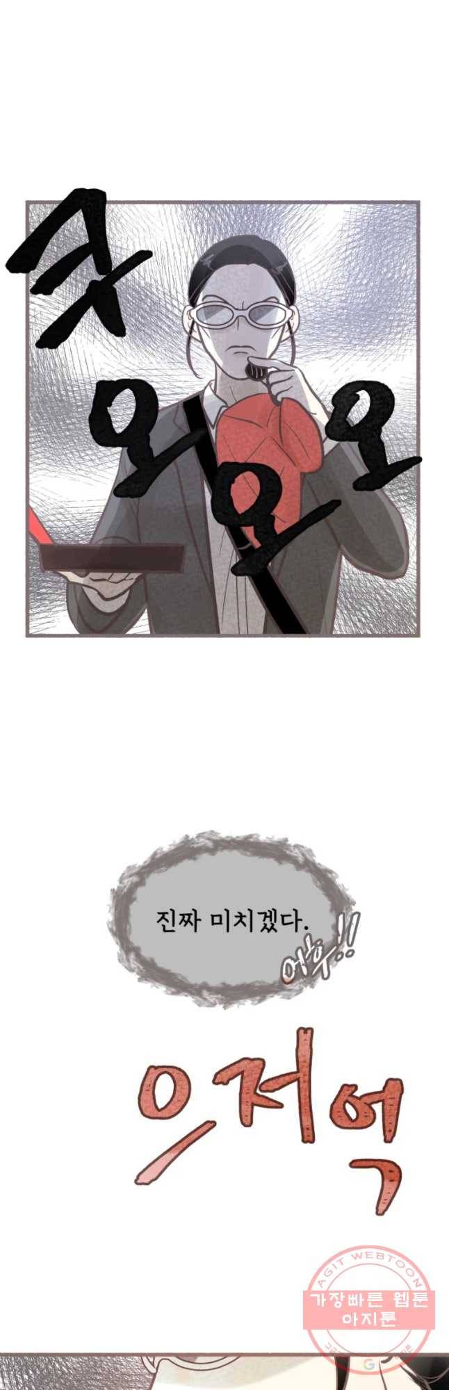수린당 -비늘 고치는 집- 41화 47