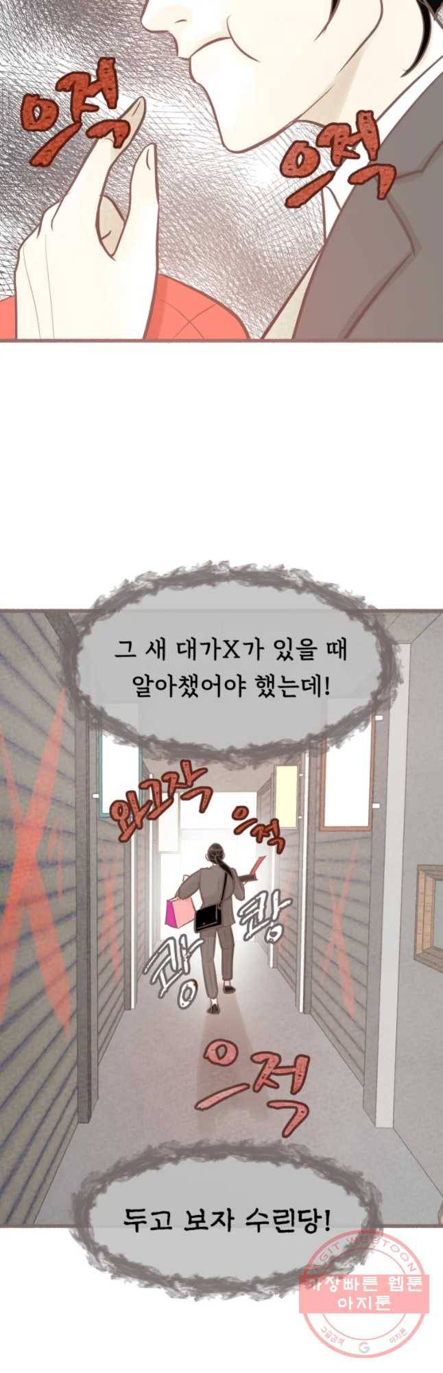 수린당 -비늘 고치는 집- 41화 48